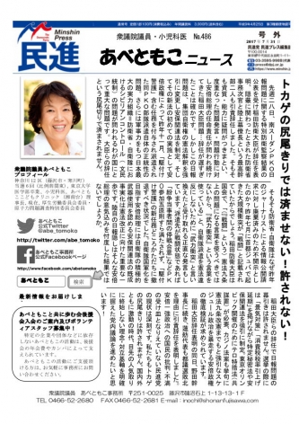 トカゲの尻尾きりでは済ませない！許されない！を開く