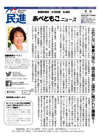 止めどない軍事力強化…国会開会し国民に開かれた議論を！を開く