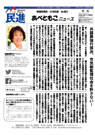 共謀罪強行採決、市民総監視社会を許さない！を開く
