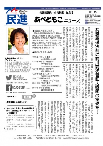 共謀罪強行の前に森友・加計問題の説明責任を果たせ！を開く