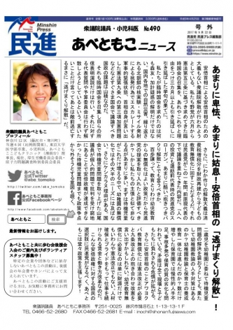 あまりに卑怯、あまりに姑息！安倍首相の「逃げまくり解散」！を開く