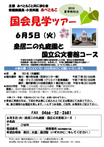 【終了しました】国会見学ツアー 6月5日(火) 皇居二の丸庭園と国立公文書館コースを開く