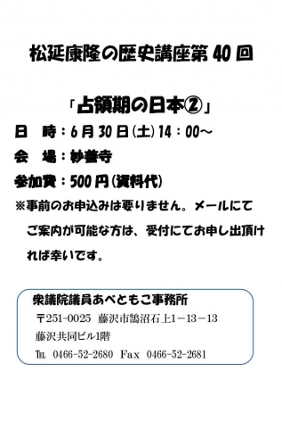 【終了しました】6月30日(土) 松延歴史講座「占領期の日本②」を開く