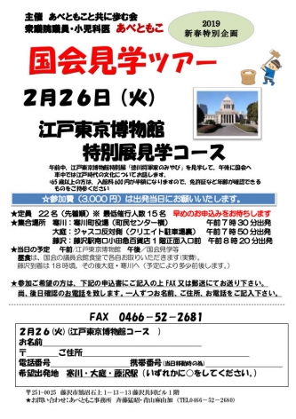 【終了しました】国会見学ツアー 2月26日(火) 江戸東京博物館 特別展見学コースを開く