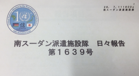 カジノ管理委員会の人選見直しに関する質問主意書を提出を開く