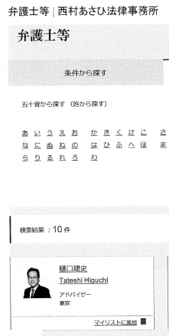 予算委で追及したカジノ管理委員が、兼任事務所を辞任を開く