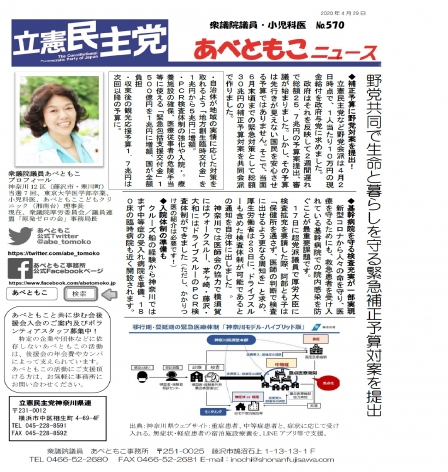 あべともこニュースNo.570（4/29）野党共同で生命と暮らしを守る緊急予算対案を提出を開く