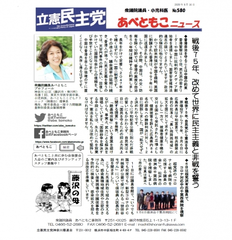 あべともこニュースNo.580（8/16）戦後75年改めて世界に民主主義と非戦を誓うを開く