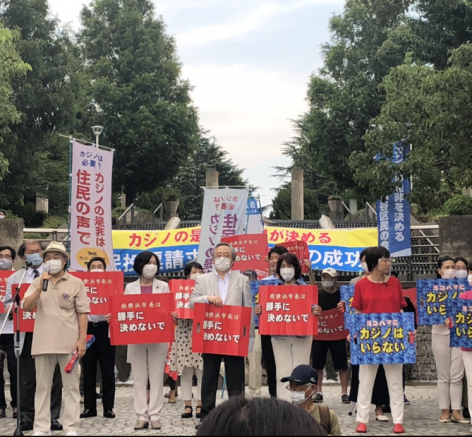 8月22日 「カジノの是非を決める市民集会」に参加を開く