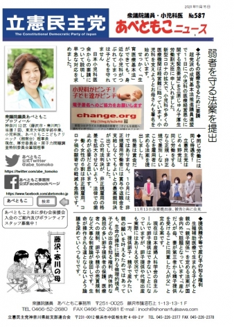 あべともこニュースNo.587(11/14) 弱者を守る法案を提出を開く