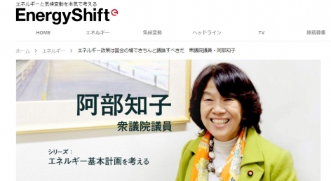 阿部とも子の記事が配信されました。『エネルギー政策は国会の場できちんと議論すべきだ』を開く