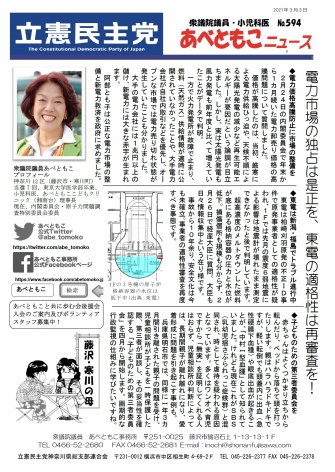 あべともこニュースNo.594（3/3）電力市場の独占は是正を、東電の適格性は再審査を！を開く