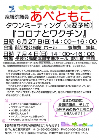 次回タウンミーティングのお知らせを開く