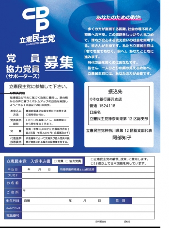 党員、サポーターズ（協力党員）の募集のお知らせを開く