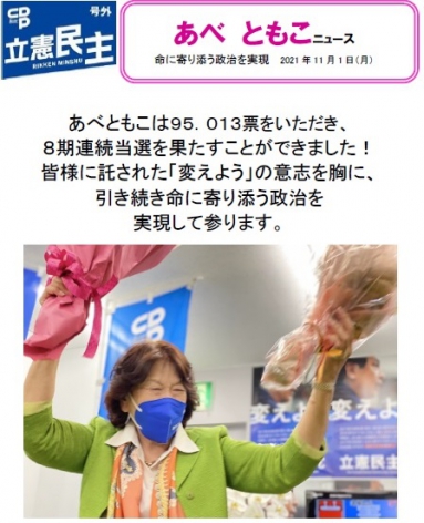 あべともこ1031　結果報告号を開く