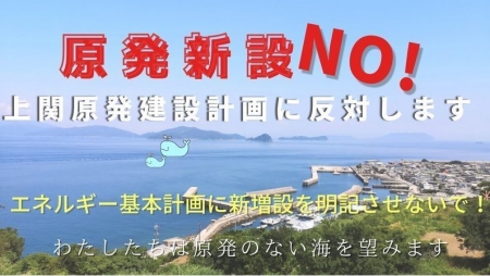 原発新設ＮＯ.jpg