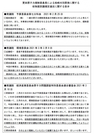 更田委員長国会答弁.jpg