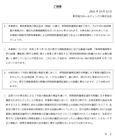 東京電力回答10月12日.jpg
