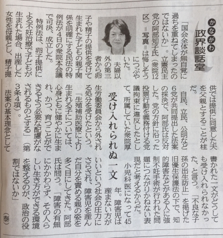 12月４日　神奈川新聞「かながわ政界談話室」に阿部とも子の記事が掲載されました。を開く