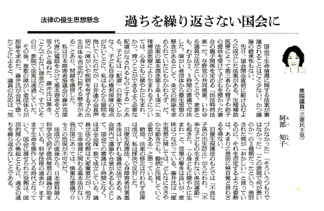 12月19日　朝日新聞「私の視点」に阿部とも子の記事が掲載されました。を開く