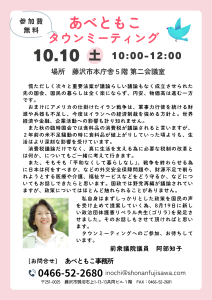 20261010藤沢タウンミーティング.png