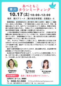 20261017寒川タウンミーティング.png